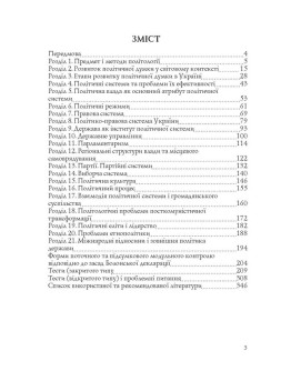 Політологія