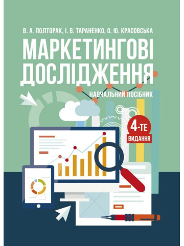 Маркетингові дослідження