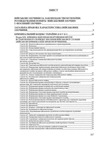 Військові і воєнні злочини за законодавством України та міжнародним гуманітарним правом. Воєнні злочини армії росії в Україні 2014-2022