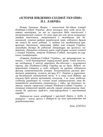 Історія південно-східної України