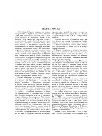 Руїна козацько-селянської України в 1648-1764-1802 роках