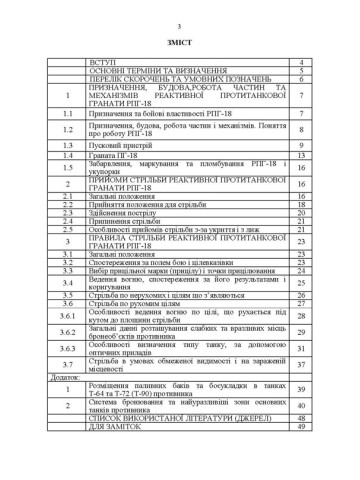 Керівництво зі стрілецької справи до реактивної протитанкової гранати «РПГ-18»