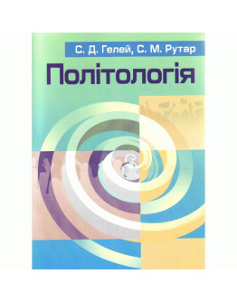 Політологія