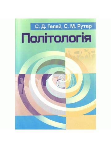 Політологія