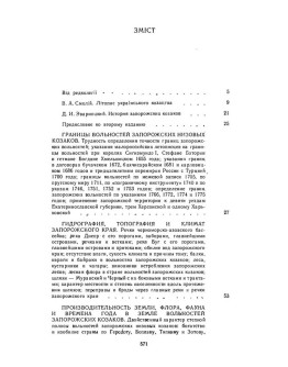 Історія запорозьких козаків. Том 1
