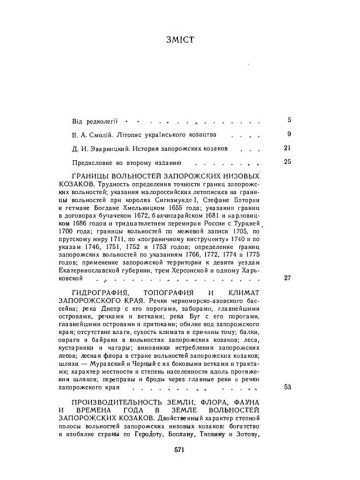 Історія запорозьких козаків. Том 1