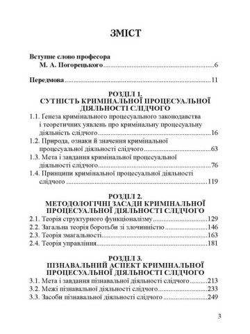 Кримінальна процесуальна діяльність слідчого теорія та практика