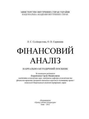 Фінансовий аналіз 2020