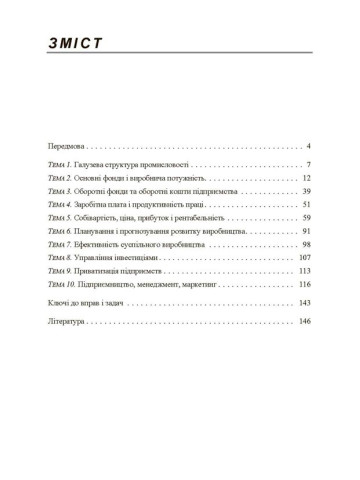 Економіка підприємства. Практикум.