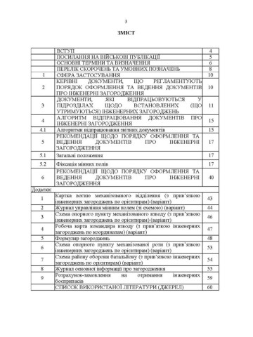 Порядок оформлення та ведення документів про інженерні загородження. За досвідом проведення ООС (раніше АТО)