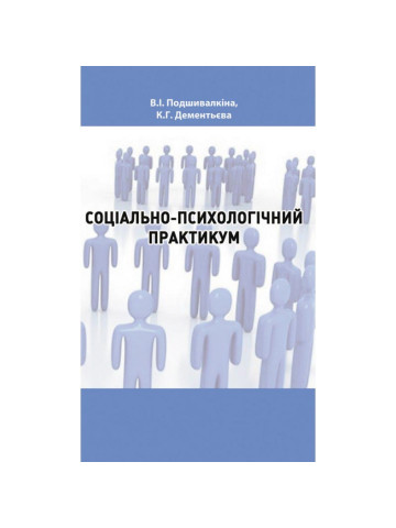 Польське національне повстання 1863-1864 рр. на Правобережній Україні: від міфів до фактів