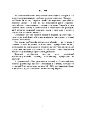 Реабілітація військовослужбовців в Україні. Загальні проблеми та особливості організації під час воєнного стану