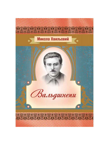 Вальдшнепи
