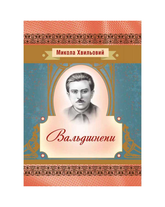 Вальдшнепи