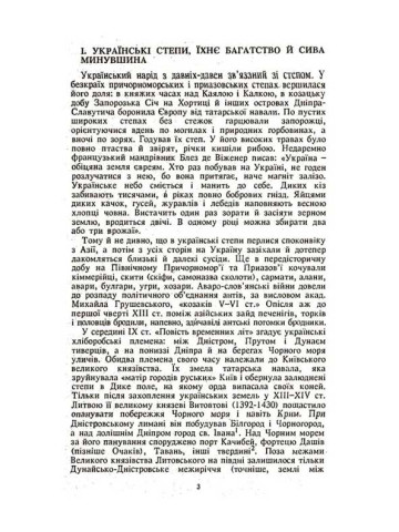 Колонізація українських і суміжних степів