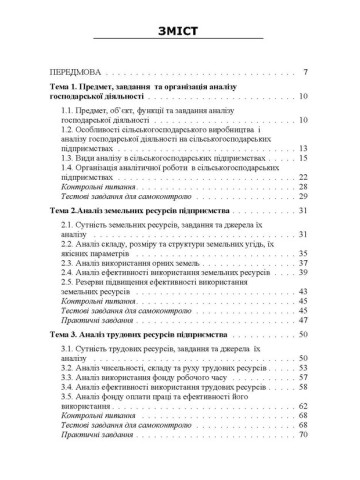 Аналіз господарської діяльності
