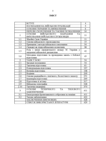 Підручник сержанта танкових військ Збройних Сил України