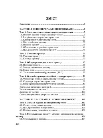 Управління проектами. Ноздріна Л.В.