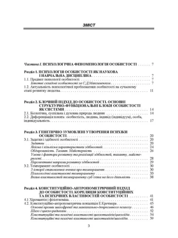 Психологія особистості 2022