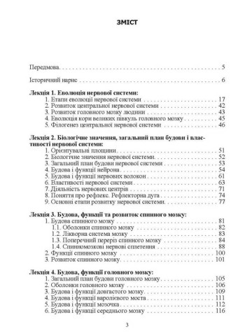 Анатомія, фізіологія, еволюція нервової системи