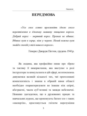 Тактична перевага