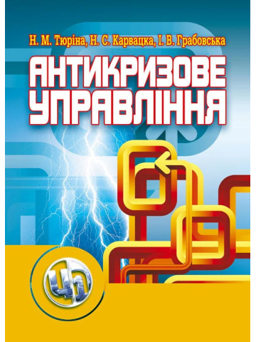 Антикризове управління