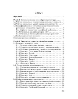 Світова економіка