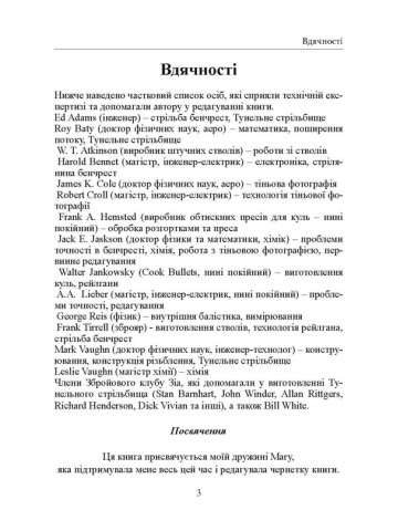 Фактори влучності гвинтівки