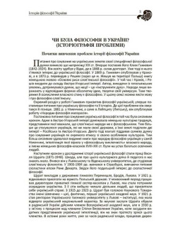Історія філософії України