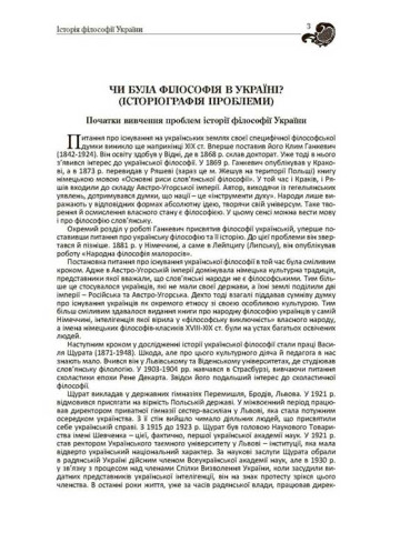 Історія філософії України