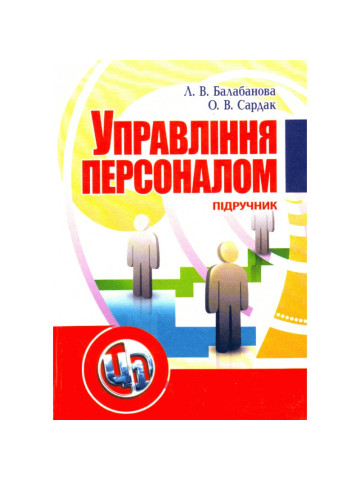 Управління персоналом