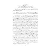 Основи наукового мовлення