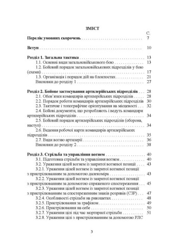 Довідник командира артилерійського підрозділу