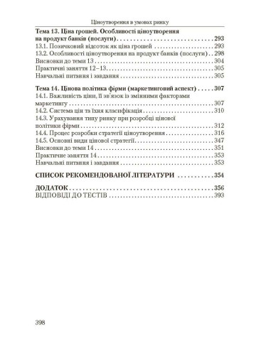Ціноутворення в умовах ринку.