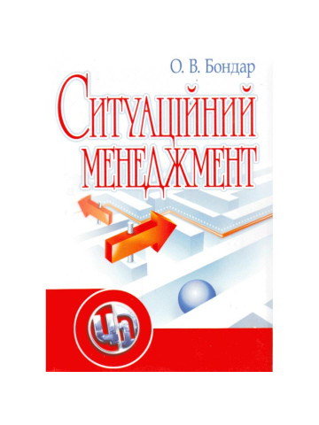 Ситуаційний менеджмент