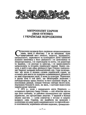 Життєписи великих українців