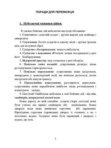Пам’ятка вогнеметника