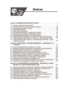 Економіка туризму