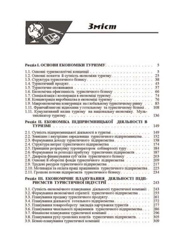 Економіка туризму