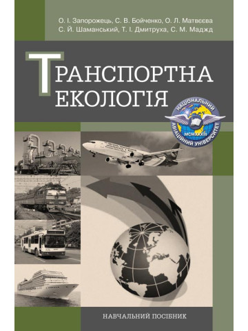 Транспортна екологія