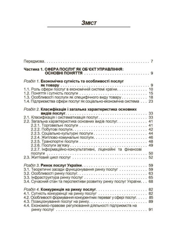 Менеджмент у сфері послуг