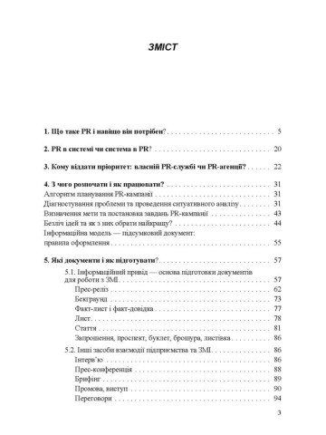 PR для менеджерів і маркетологів