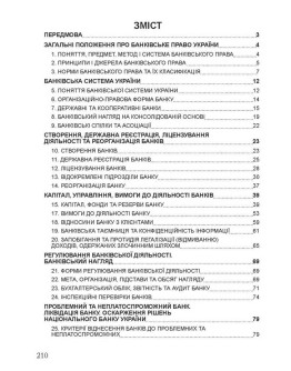 Банківське право. Для підготовки до іспитів