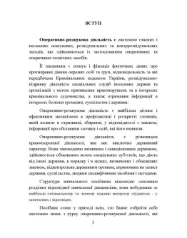 Оперативно-розшукова діяльність. Для підготовки до іспитів