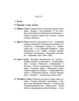 Про козацькі часи на Україні