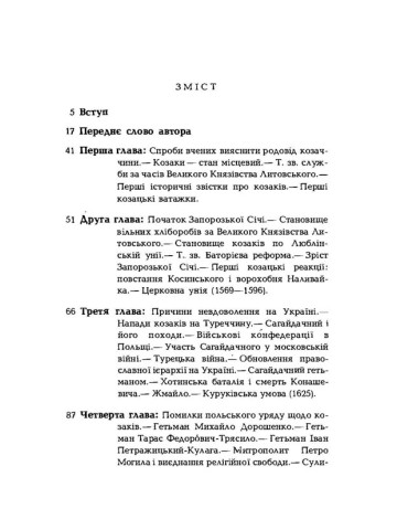 Про козацькі часи на Україні