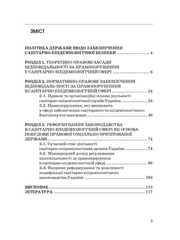 Санітарно-епідеміологічна безпека