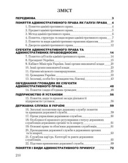Адміністративне право України. Для підготовки до іспитів
