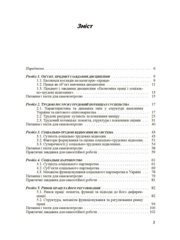 Економіка праці і соціально-трудові відносини