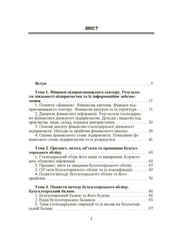 Аналіз фінансової звітності